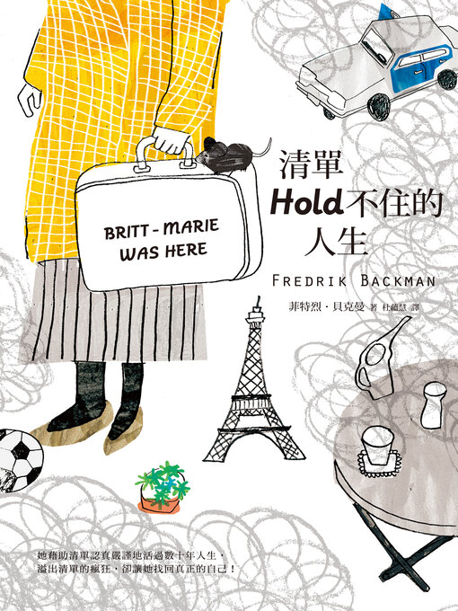 Cover image for 清單Hold不住的人生